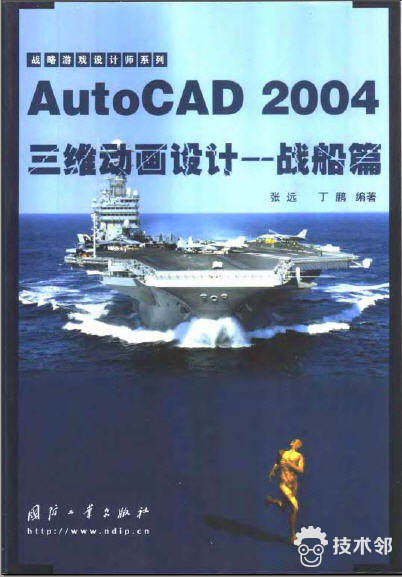 AutoCAD 2004三维动画设计：战船篇.jpg